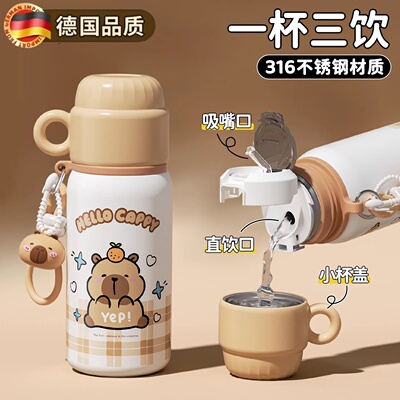德国卡皮巴拉儿童保温杯男女孩