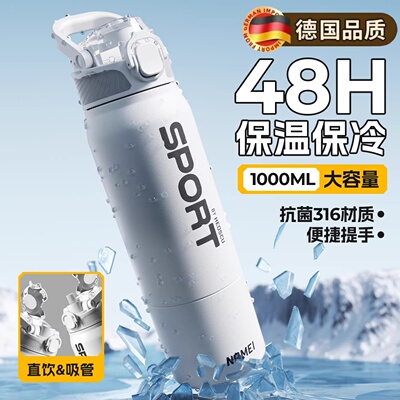 德国保温杯子大容量男初中学生