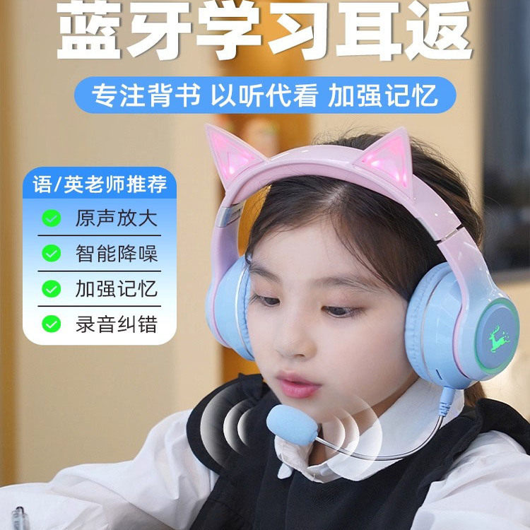 德国耳机头戴式儿童阅读背书耳返中小学生学习降噪蓝牙耳机麦女生