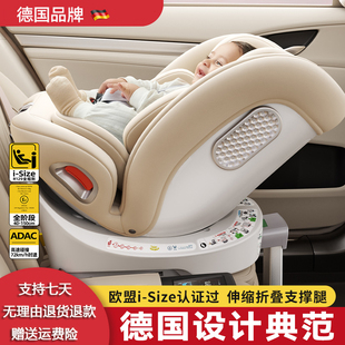 德国儿童安全座椅汽车用婴儿宝宝车载0到12岁便携式坐椅躺
