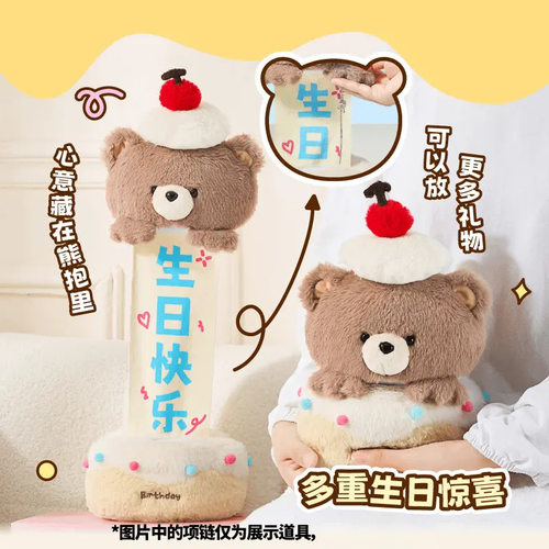 可拉开蛋糕小熊毛绒玩具