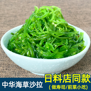 前菜小吃 即食中华海草400g2包 寿司料理海藻裙带菜海带丝沙拉日式