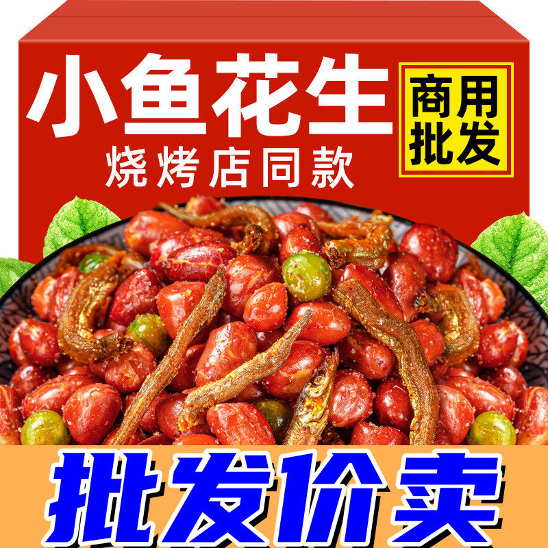 小鱼花生米下酒菜开袋即食小鱼干多味油炸花生零食小吃烧烤店商用