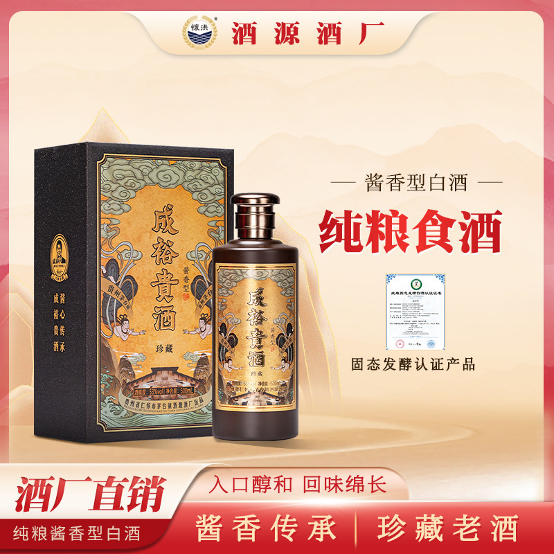 成裕贵酒贵州酱香型白酒53度坤沙老酒纯粮食酒固态发酵窖藏礼盒装