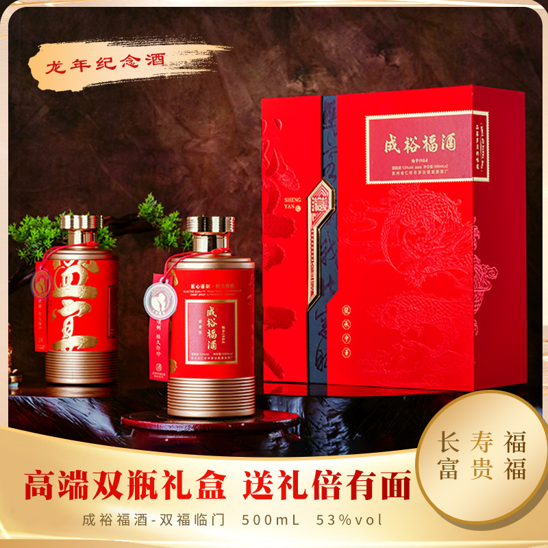 龙年纪念酒 成裕福酒酱香型白酒53度纯粮食酒坤沙双瓶礼盒500ml*2