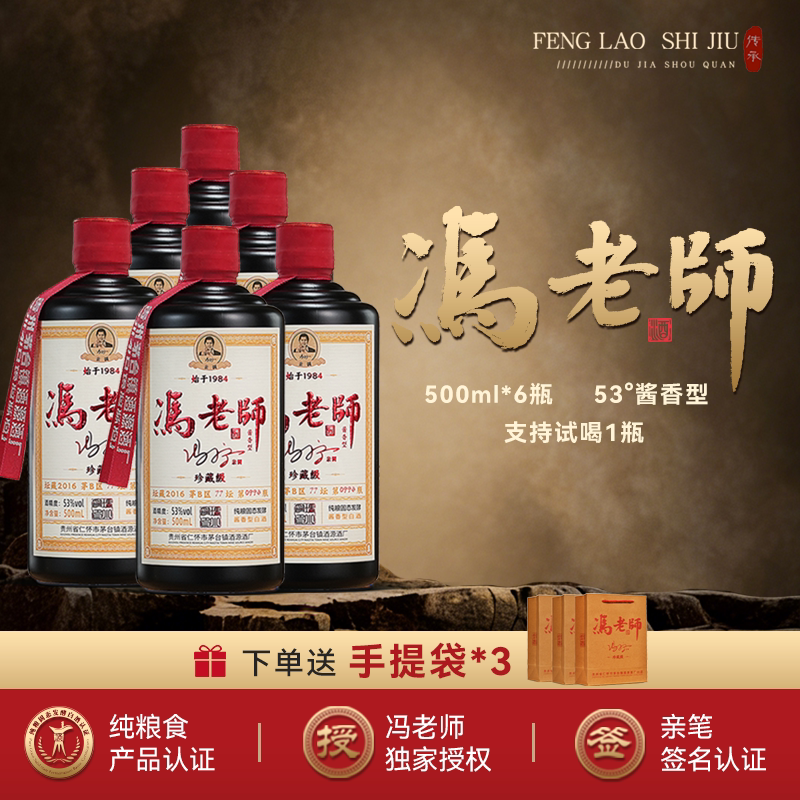 矛台镇冯小宁酱香型白酒53度纯粮食酒坤沙酒大曲窖藏老酒固态发酵