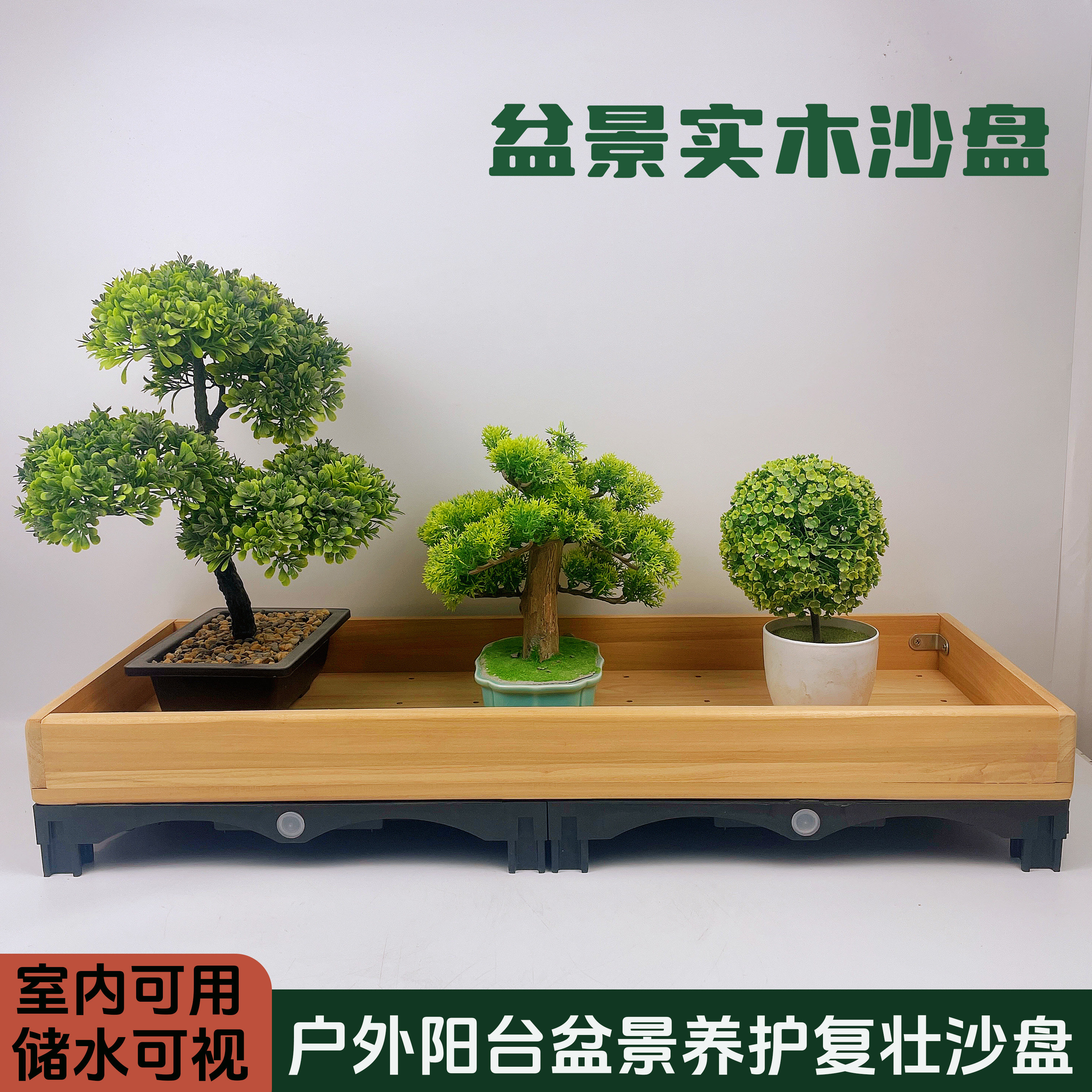实木沙盘盆景造景促生根防积水