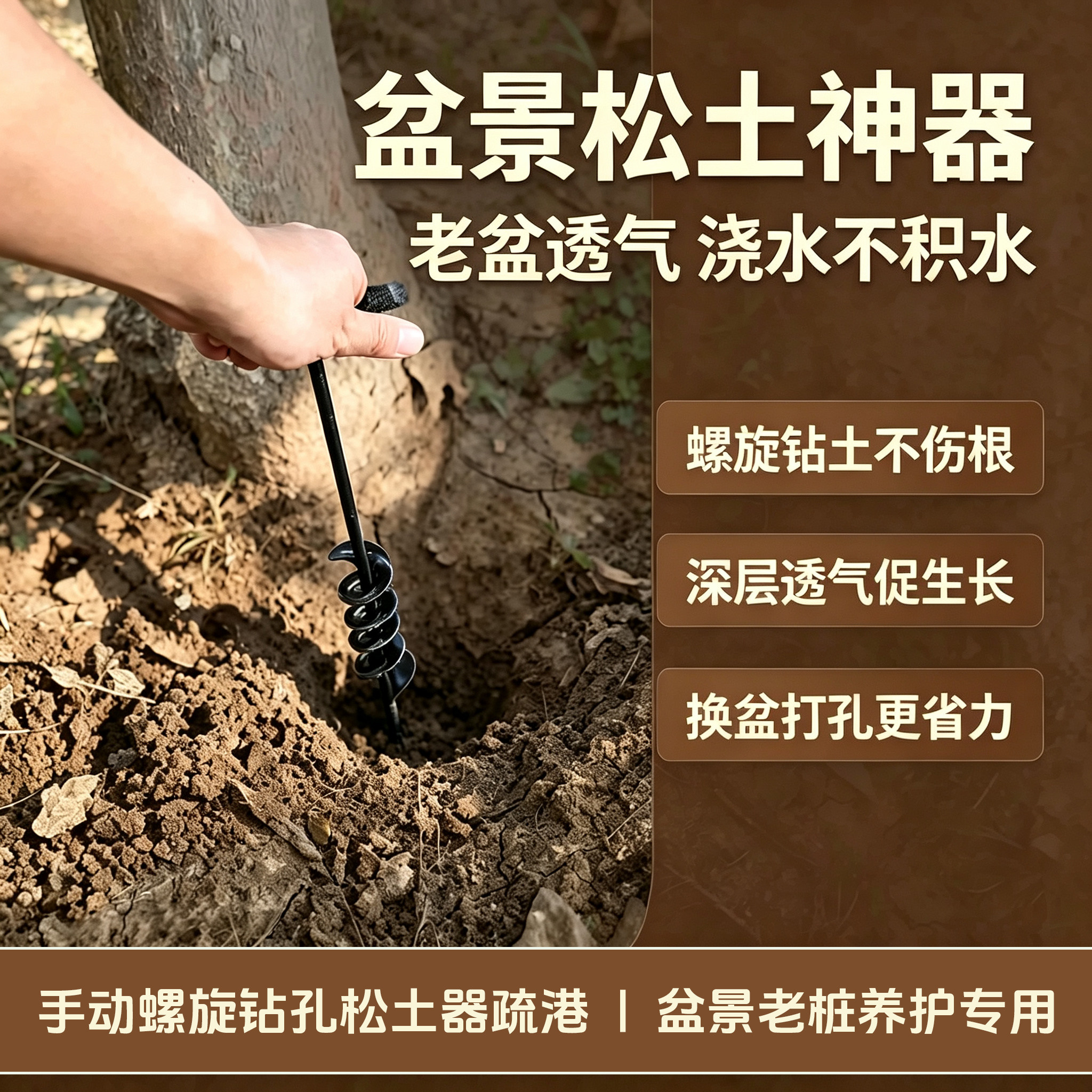 手动螺旋地钻园艺挖坑打洞松土器