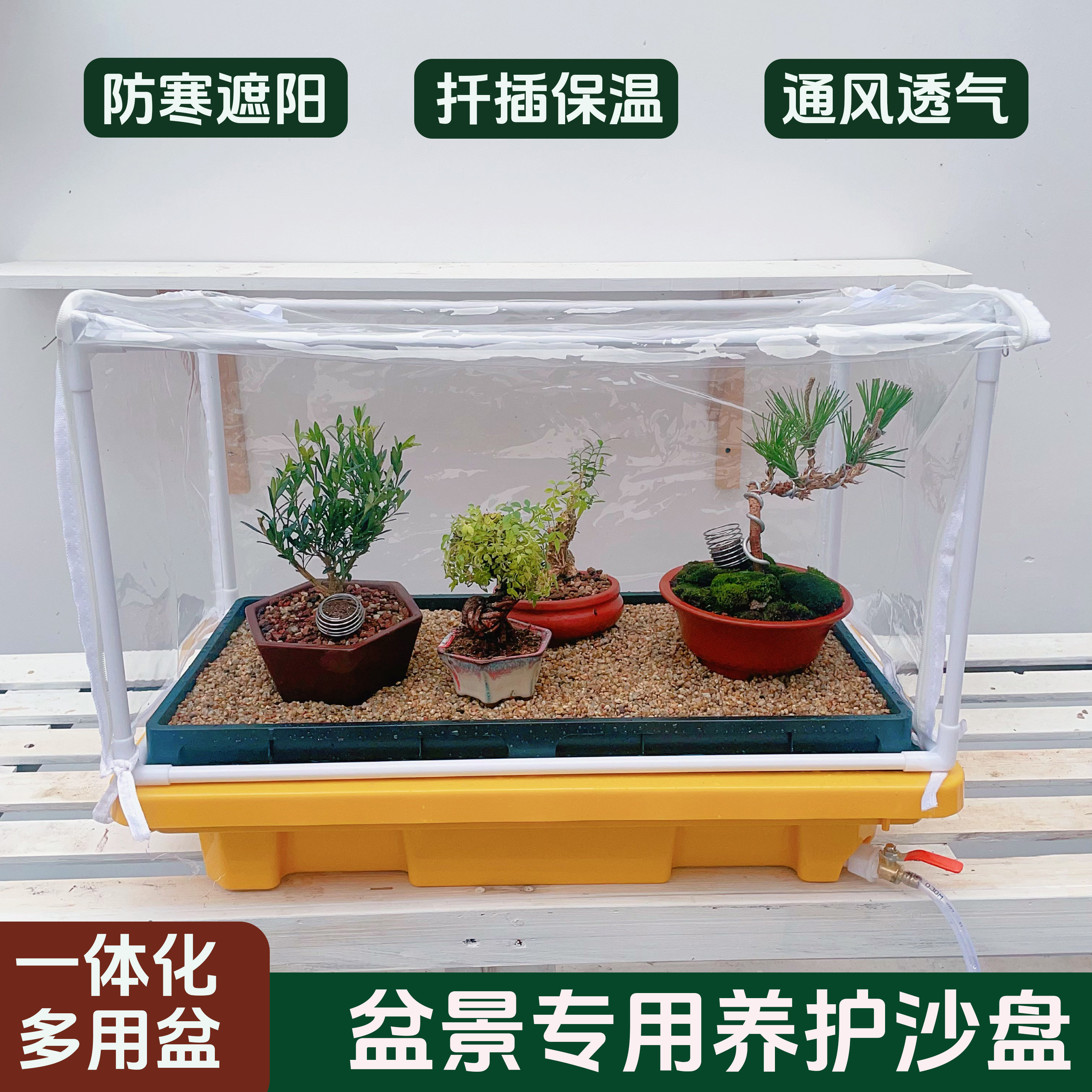 户外阳台盆景保温保湿透气沙盘