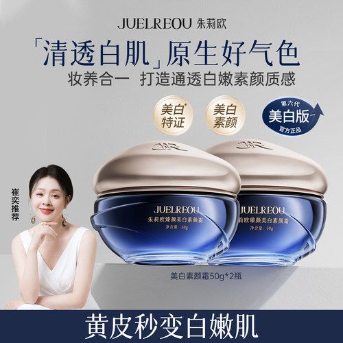 【孙耀威同款】朱莉欧美白素颜霜