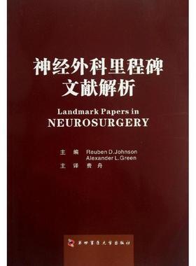 [英]约翰逊 (Reuben D.Johnson),[英]格林 (Alexander L.Green) 著,费舟 译神经外科里程碑文献解析（正版旧书包邮）第四军医大学