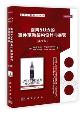 [美]Hugh Taylor,Angela Yochem,Les Phillips,Frank Martinez面向SOA的事件驱动架构设计与实现（正版旧书包邮）科学出版社