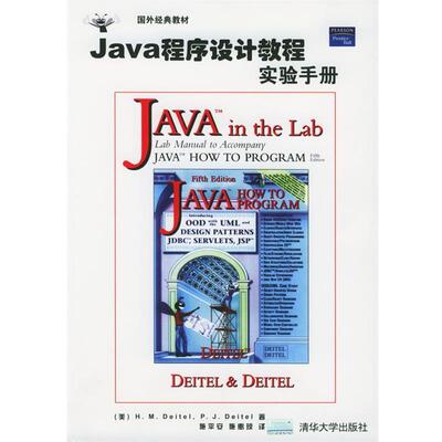 (美)迪特尔(Deitel,H.M.),(美)迪特尔(Deiel,P.J.)Java程序设计教程实验手册（正版旧书包邮）清华大学出版社9787302078937