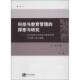 主编科技与教育管理 包邮 探索与研究 许放 正版 旧书 知识产权出版 社9787513025188
