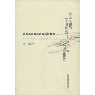 杨霞清末民初的