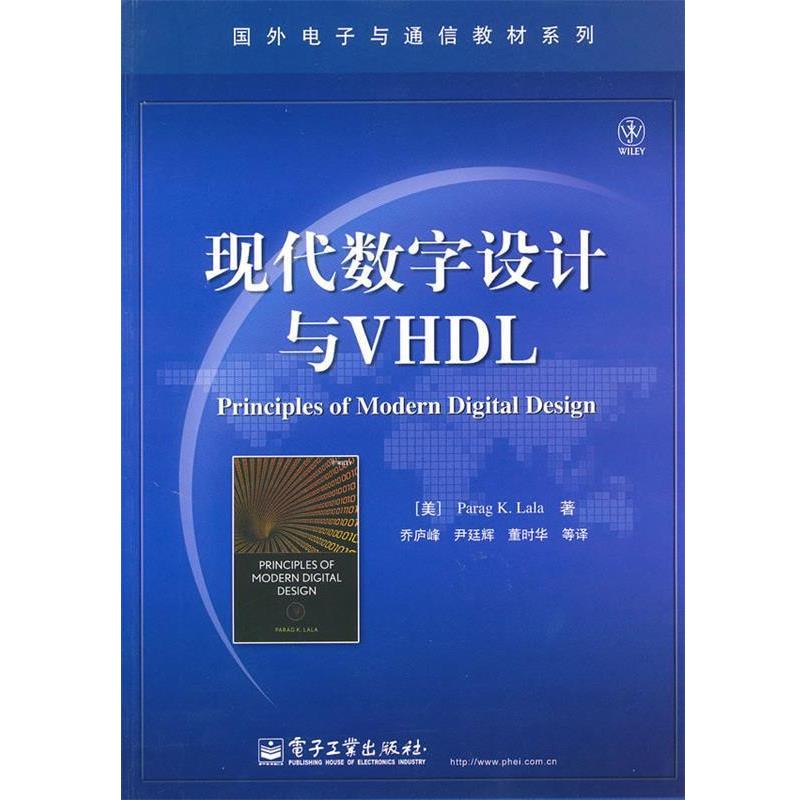 （美）拉拉　著,乔庐峰　等译现代数字设计与VHDL（正版旧书包邮）电子工业出版社9787121111792