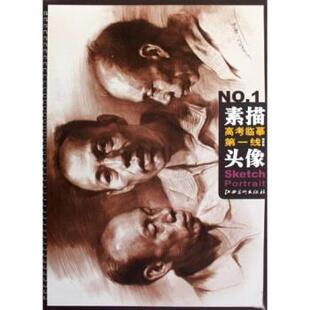 高银河,杨军 著高考临摹第一线·素描头像:杨军篇（正版旧书包邮）江西美术出版社9787807498445