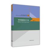 高等教育出版 李辉 社9787040490701 旧书 包邮 檀润华专利规避设计方法 正版
