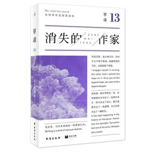 正版 作家 消失 社9787516811283 包郵 臺(tái)海出版 舊書 主編：吳琦單讀13