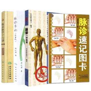 姚梅龄 著临证脉学十六讲（正版旧书包邮）人民卫生出版社9787117265034