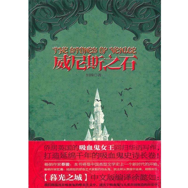 恒殊威尼斯之石（正版旧书包邮）新世界出版社9787510410215,书籍/杂志/报纸,其它小说,淘宝优惠券,粉丝福利购,淘宝优惠卷