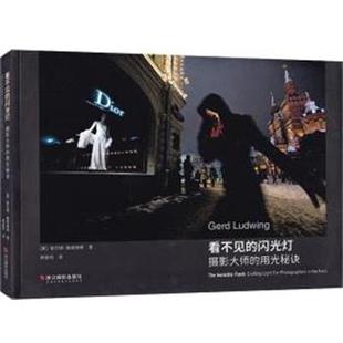 Gerd 社9787551419734 浙江摄影出版 用光秘诀 美 路尔德·路德维希 正版 看不见 Ludwig 包邮 闪光灯 旧书 摄影大师