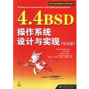 (美)麦库斯克 等著4.4BSD操作系统设计与实现(正版旧书包邮)中国电力出版社9787508315089