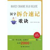 邵林奇 包邮 主编汉字折合速记歌诀 庄程彬 正版 旧书 金盾出版 社9787508271163