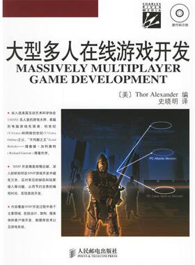 (美)亚历山大 编,史晓明 译大型多人在线游戏开发MASSIVELY MULTIPLAYERGAME DEVELOPMENT（正版旧书包邮）人民邮电出版社