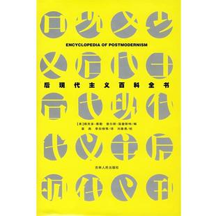 包邮 社9787206052996 温奎斯特 等译后观代主义百科全书 正版 李自修 泰勒 编著 吉林人民出版 旧书 美