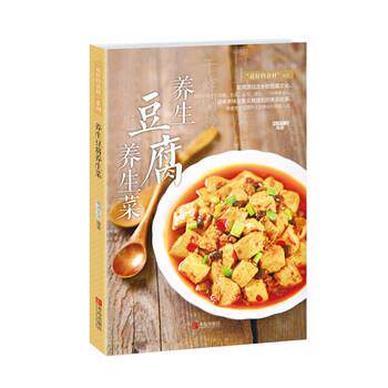 格润生活养生豆腐养生菜（正版旧书包邮）青岛出版社9787555236344