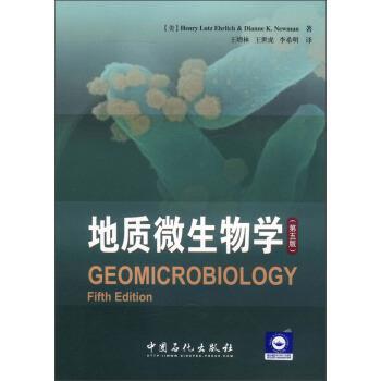 [美] Henry Lutz Ehrlich,Dianne K.Newman 著,王增地质微生物学（正版旧书包邮）中国石化出版社9787511403452