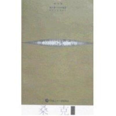 桑克 著桑克诗选（正版旧书包邮）长江文艺出版社9787535435927