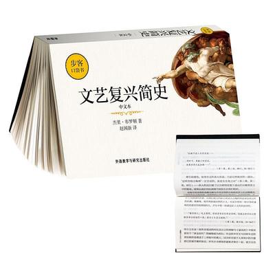 杰里·布罗顿(Brotton,Jerry)文艺复兴简史（正版旧书包邮）外语教学与研究出版社9787513589291