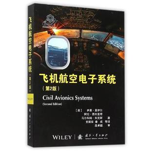 [英] 伊恩·莫伊尔,阿伦·西布里奇,马尔科姆·朱克飞机航空电子系统（正版旧书包邮）国防工业出版社9787118104769