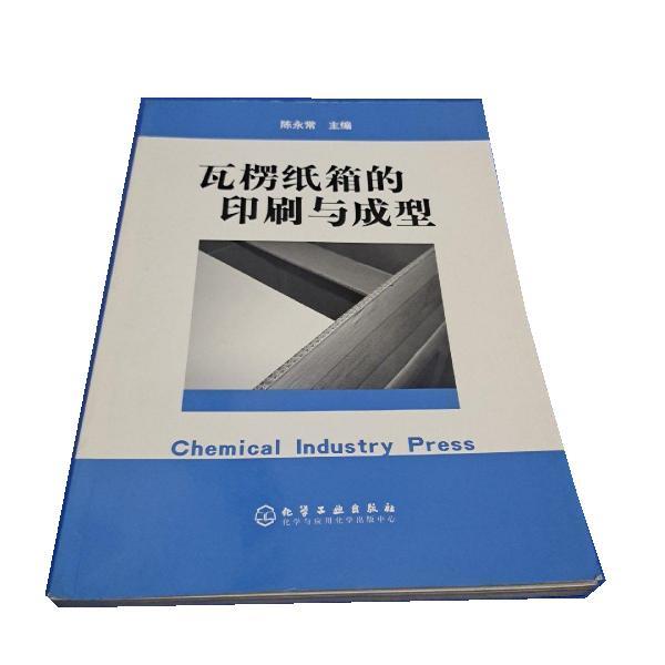 王建新瓦楞纸箱的印刷与成型（正版旧书包邮）化学工业出版社9787502561208图片