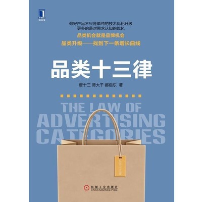 唐十三,谭大千,郝启东品类十三律（正版旧书包邮）机械工业出版社9787111610748