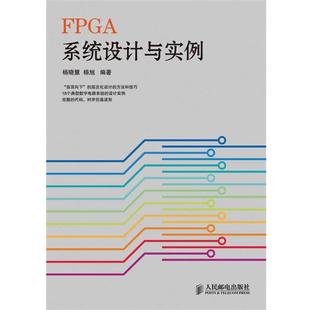杨晓慧,杨旭 编著FPGA系统设计与实例(正版旧书包邮)人民邮电出版社9787115215307