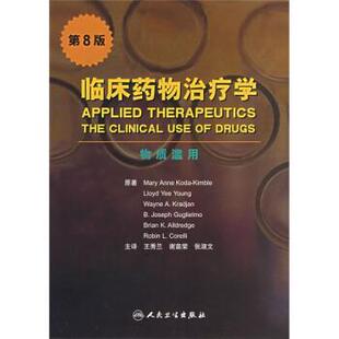 王秀兰 等 编临床药物治疗学:物质滥用（正版旧书包邮）人民卫生出版社9787117085922
