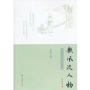 正版 之道 旧书 包邮 社9787807159124 陈生玺主编数风流人物 浙江古籍出版 中华先哲修身