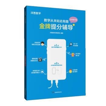 洋葱数学课程团队洋葱数学金牌提分辅导 九年级下册（正版旧书包邮）湖南教育出版社9787553950891