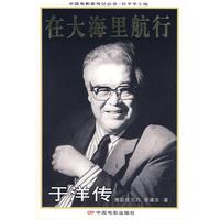 德勒格爾瑪,翟建農 著在大海里航行（正版舊書包郵）中國電影出版社9787106026448