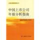 上海财经大学出版 上海证券报 社9787810981774 旧书 包邮 总策划中国上市公司年报分析指南 正版