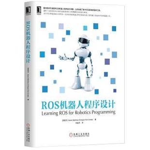 包邮 社9787111473961 Fernández 译ROS机器人****设计 正版 刘品杰 Enrique 著 机械工业出版 Aaron 旧书 Martinez