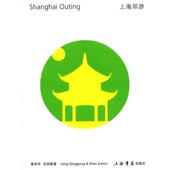 沈祖敏 包邮 著上海郊游 姜庆共 正版 旧书 上海书店出版 社9787545802023