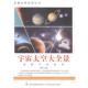 编著宇宙太空大全景 吉林出版 正版 包邮 集团有限责任公司9787553431666 旧书 吴国峰