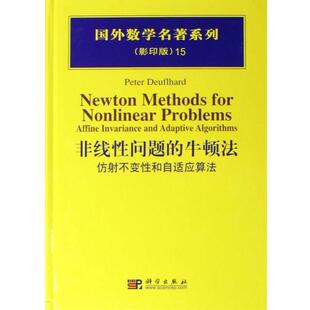 Peter,Deuflhard 著非线性问题的牛顿法 仿射不变性和自适应算法（正版旧书包邮）科学出版社9787030166852