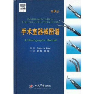 包邮 社9787509162781 原著 主译手术室器械图谱 正版 曾俊 泰赫 任辉 人民军医出版 旧书 美