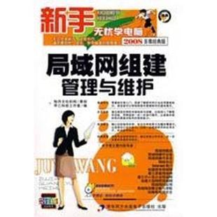 甲乙科技工作室局域网组建管理与维护(正版旧书包邮)暂无9787900727978