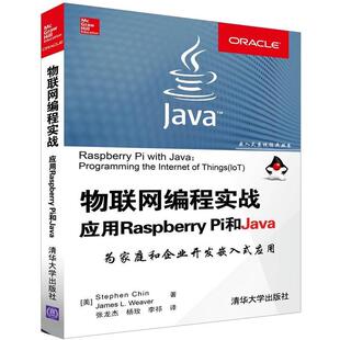 Weaver著 正版 美 张龙杰 Chin 旧书 Pi和Java 杨玫 包邮 译物联网编程实战 James 应用Raspberry Stephen 清华大学出版 李祁